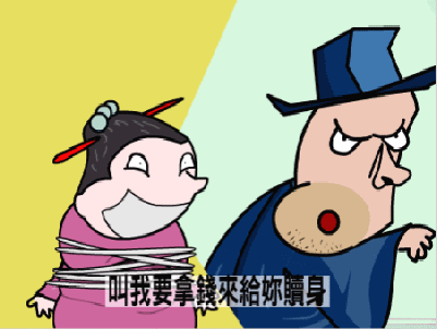 王寶釧與薛平貴反詐騙宣導動畫 王寶釧與薛平貴反詐騙宣導動畫