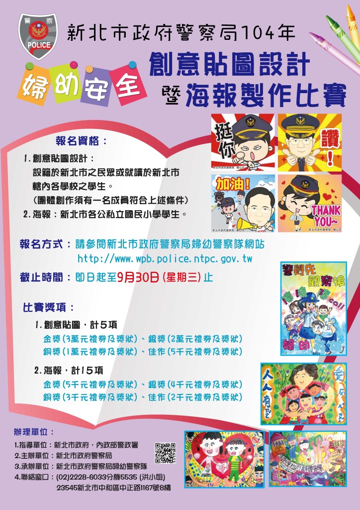 改0727_婦幼安全創意貼圖小學海報製作比賽_G全594x840mm