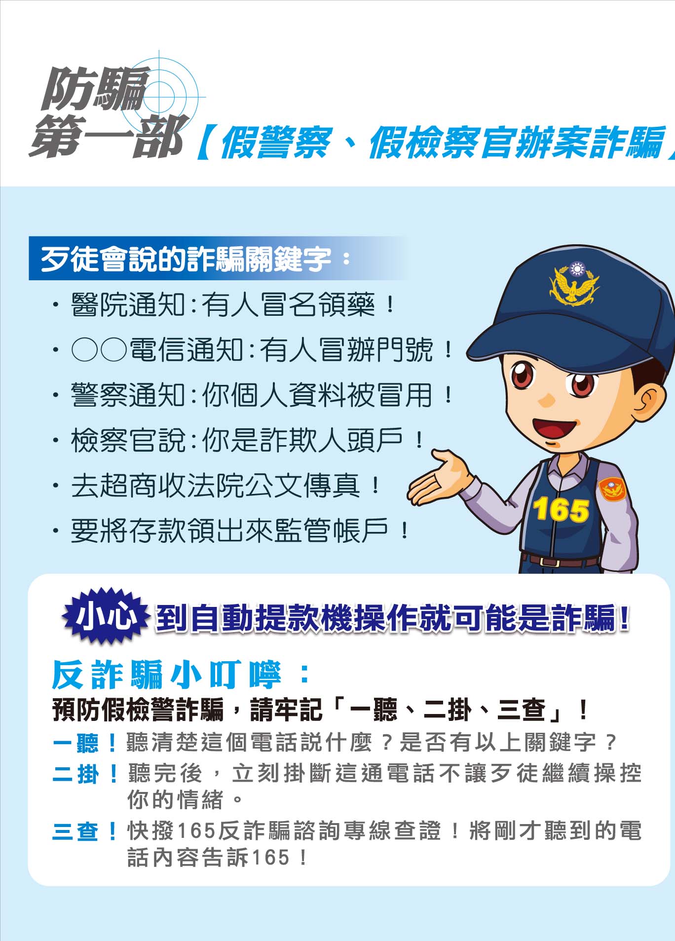 反詐騙~1