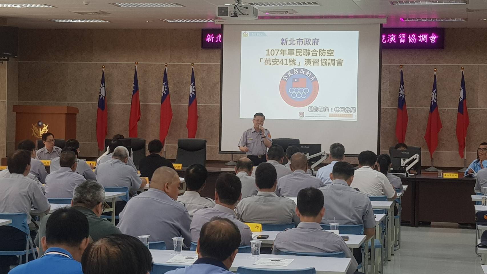 林口分局萬安41號演習辦理協調會