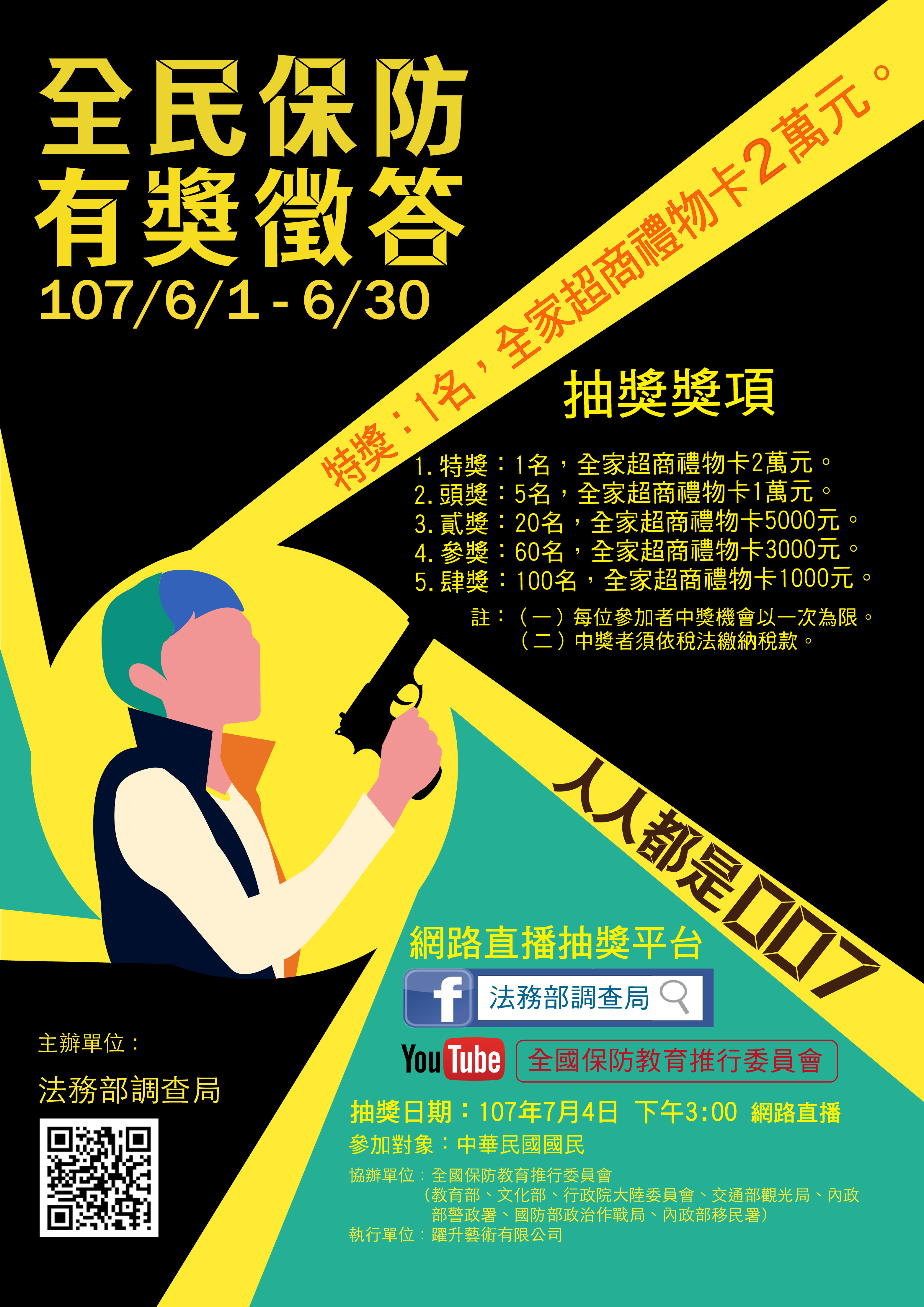 附件1有獎徵答圖例