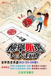 反賄選