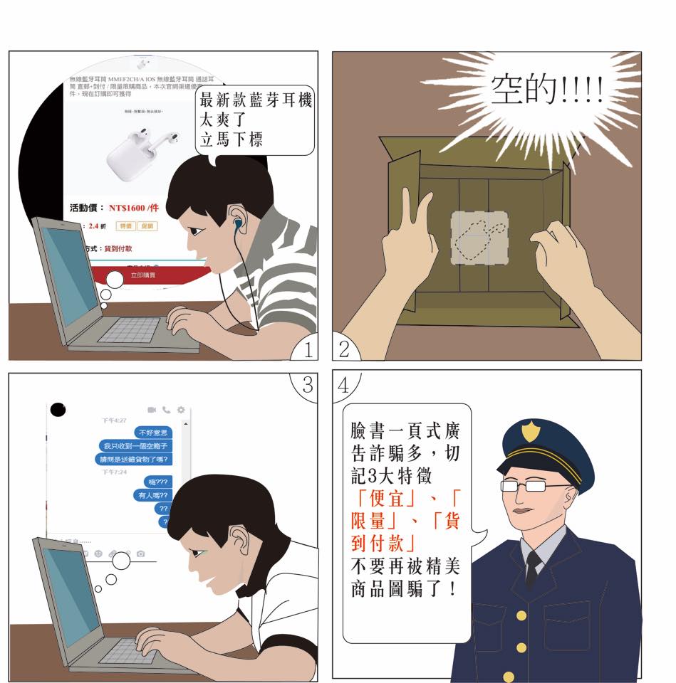 臉書一頁式廣告詐騙1