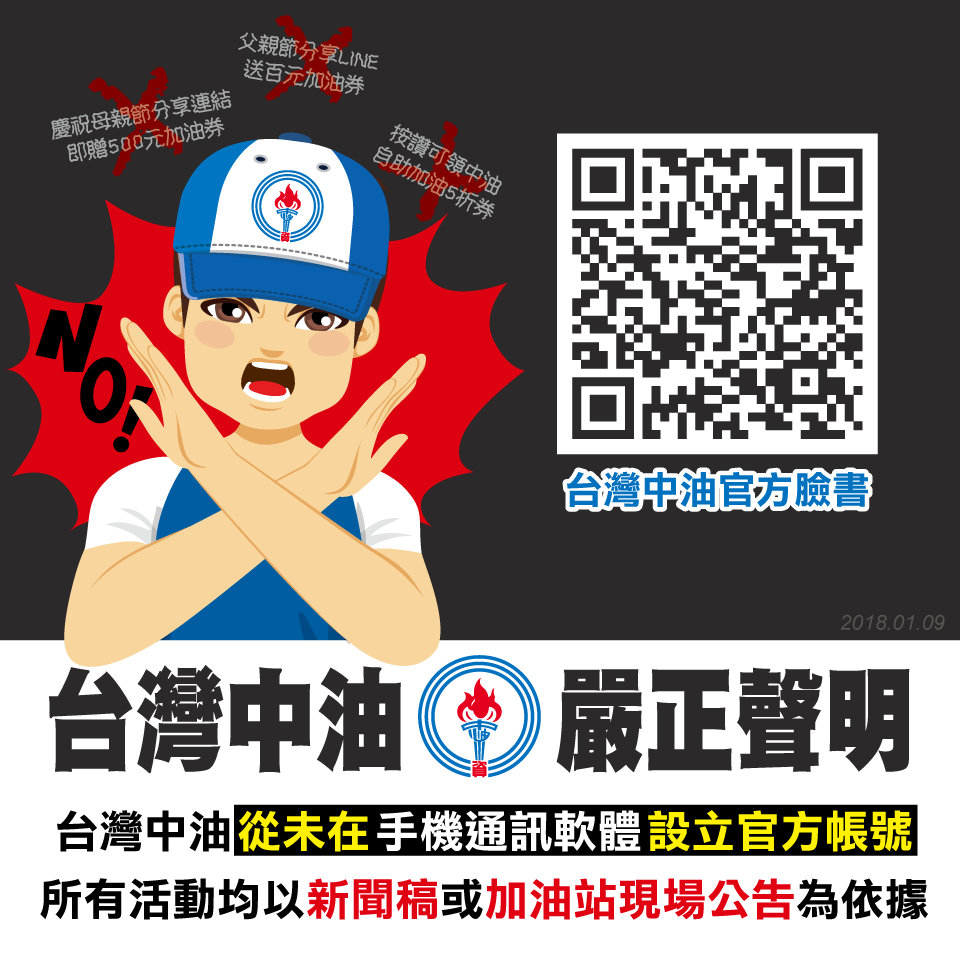 台灣中油 網路優惠不斷