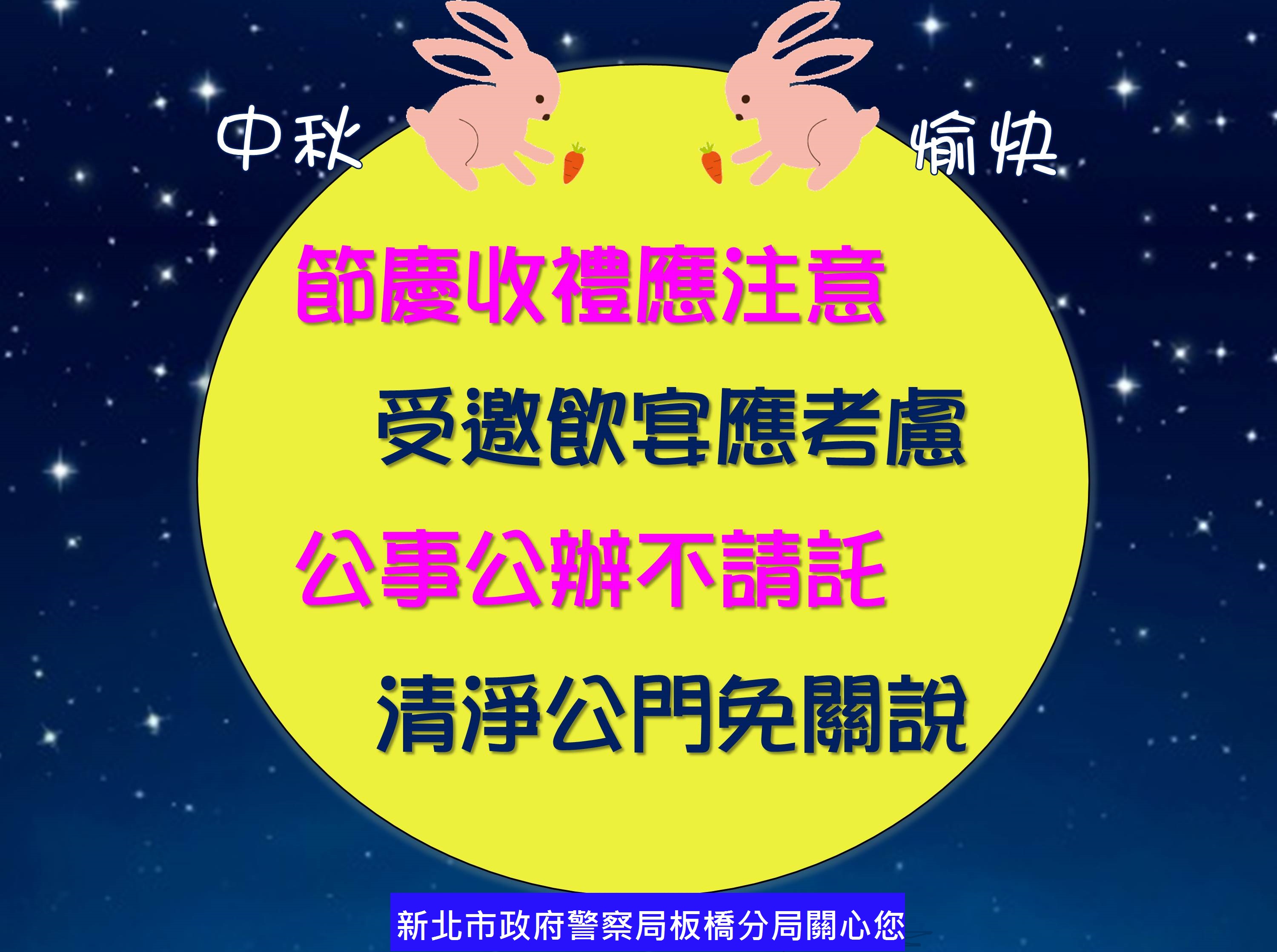 中秋圖
