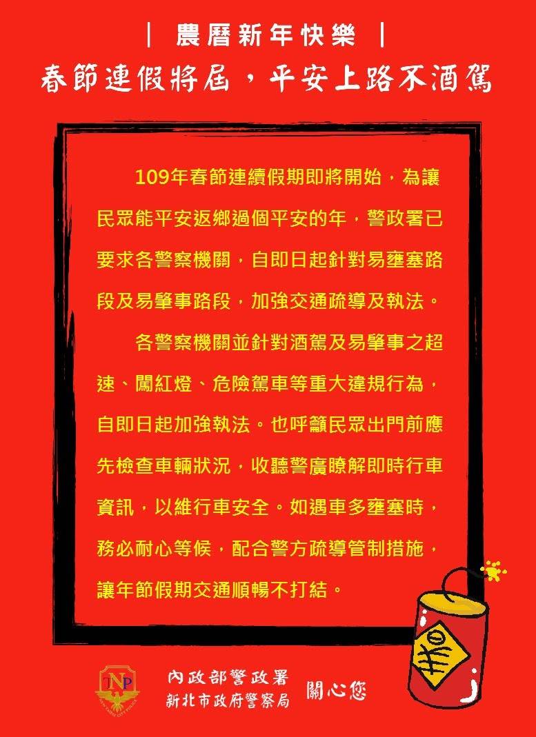 春節連假將屆，平安上路不酒駕