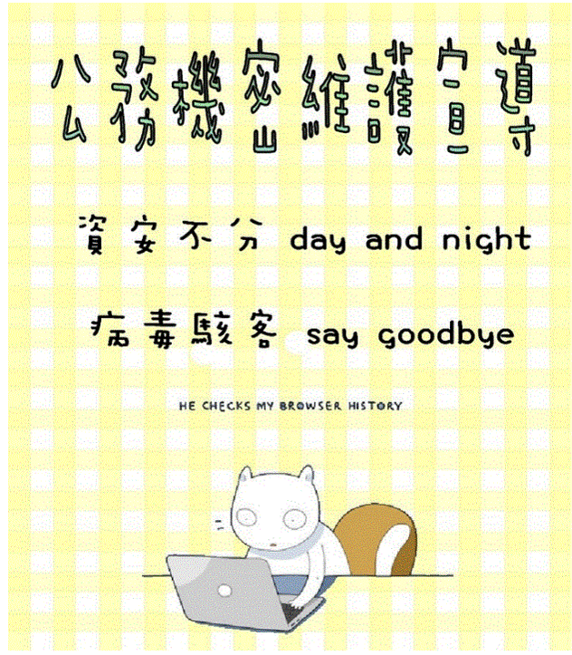 資安不分day and night