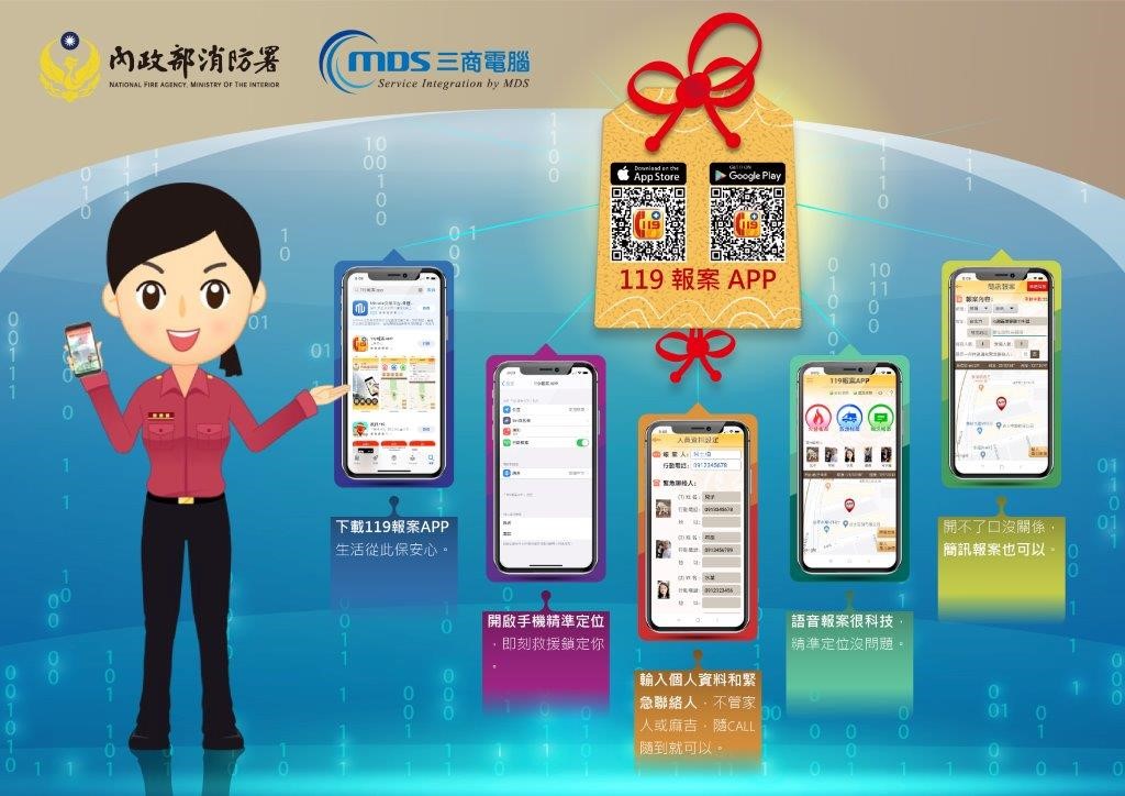 119報案APP