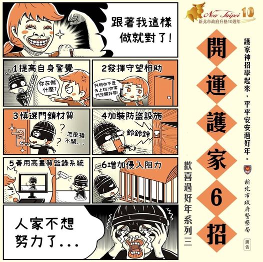 開運護家6招