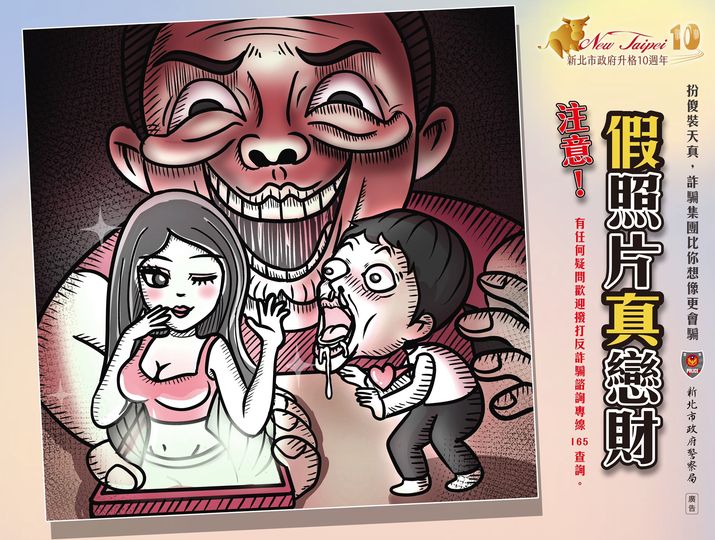 詐騙女神，專騙純情男