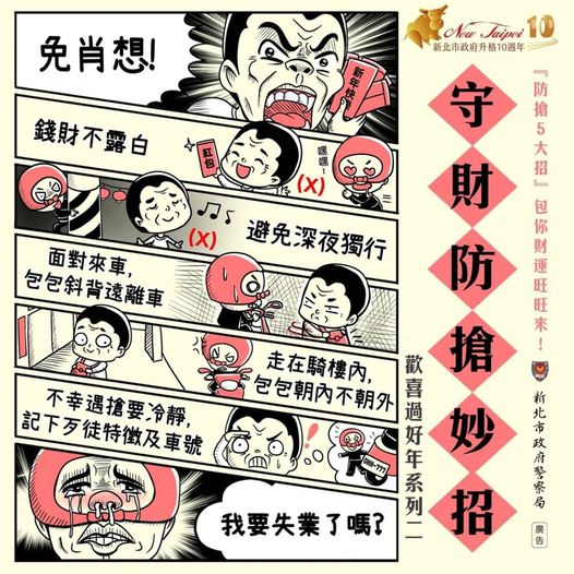 守財防搶妙招