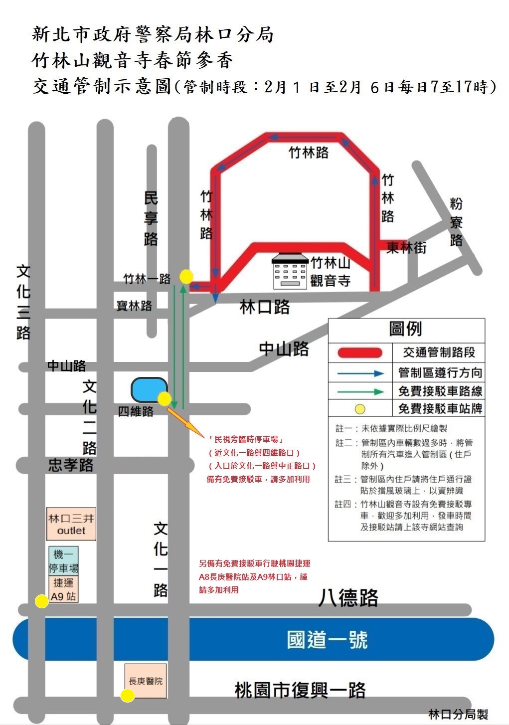 111交通管制示意圖(更新)