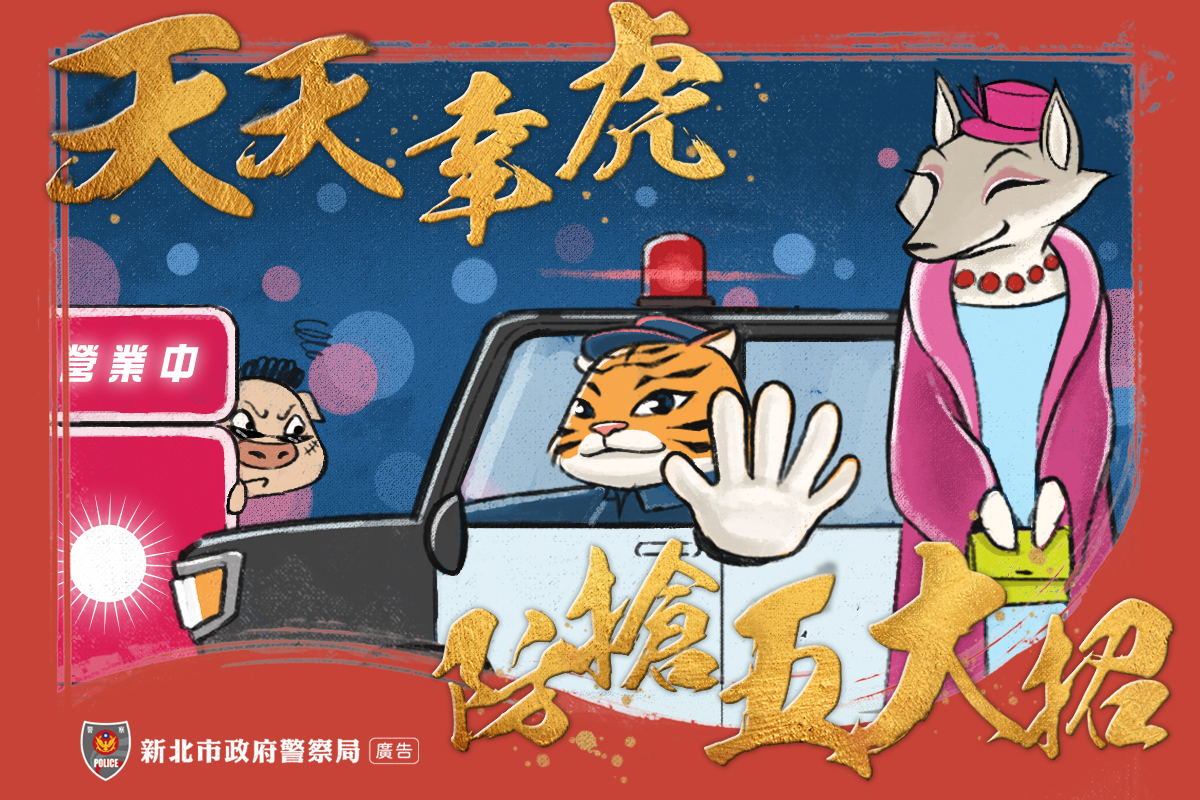 1110126-防搶五大招-1