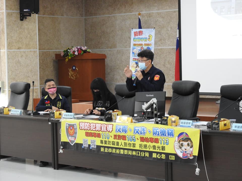 001林口警治安會報