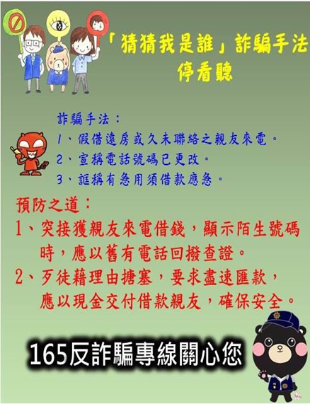假女兒求救險匯款|中和警即時阻詐68萬