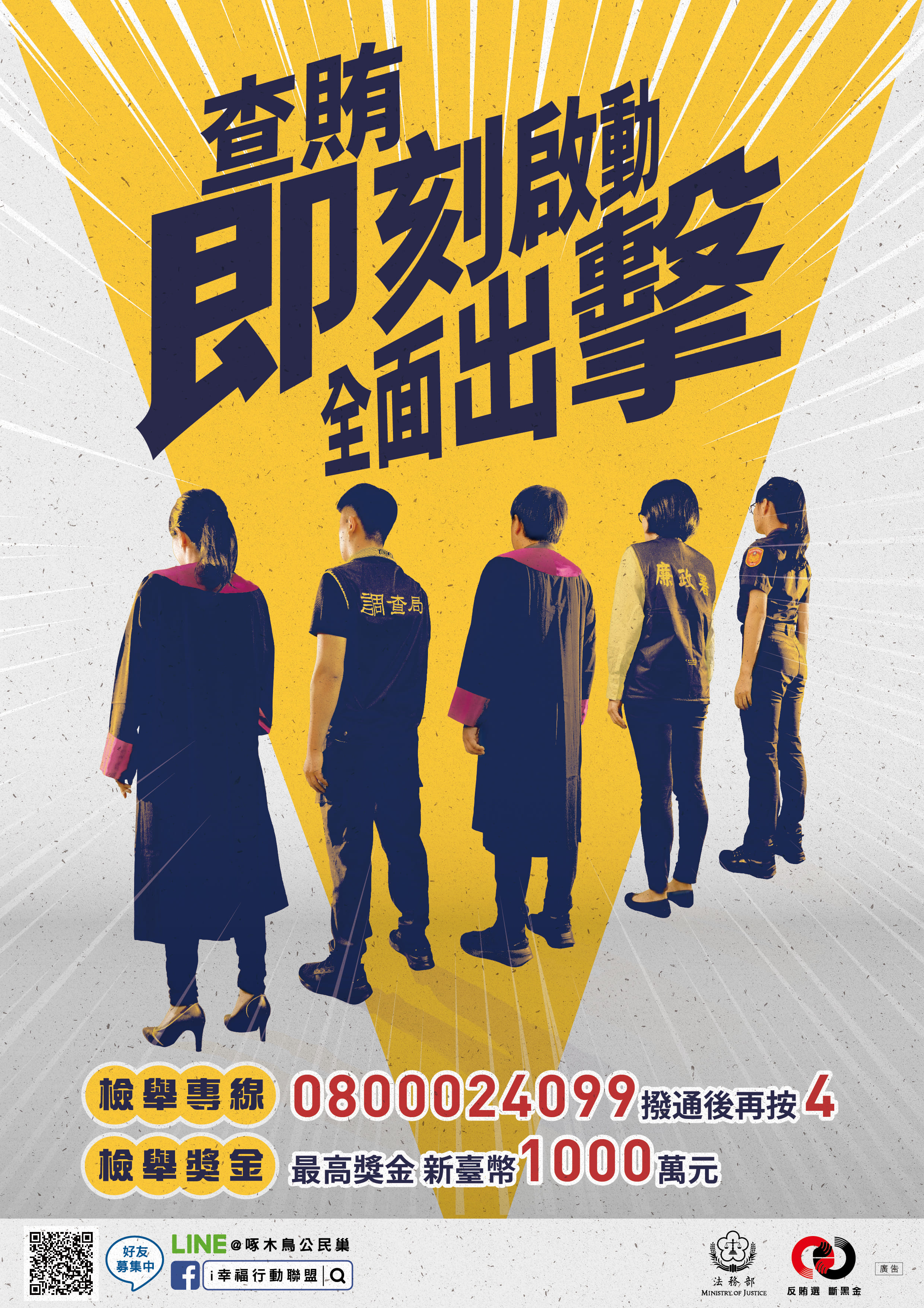 反賄選海報1(圖擋縮小)