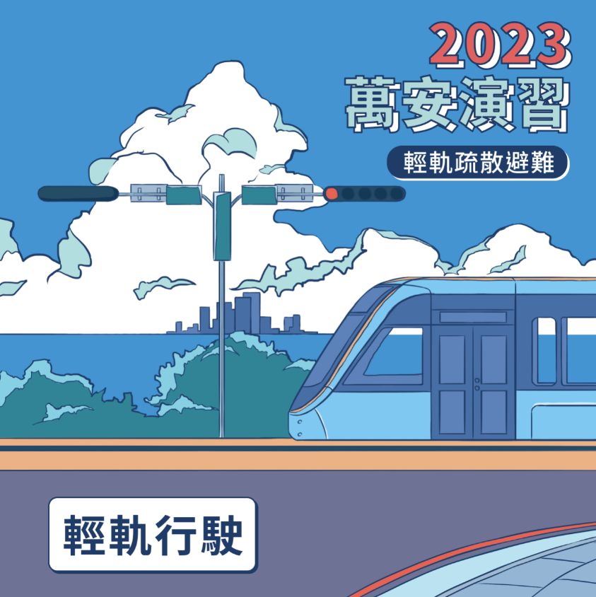 輕軌捷運篇-1