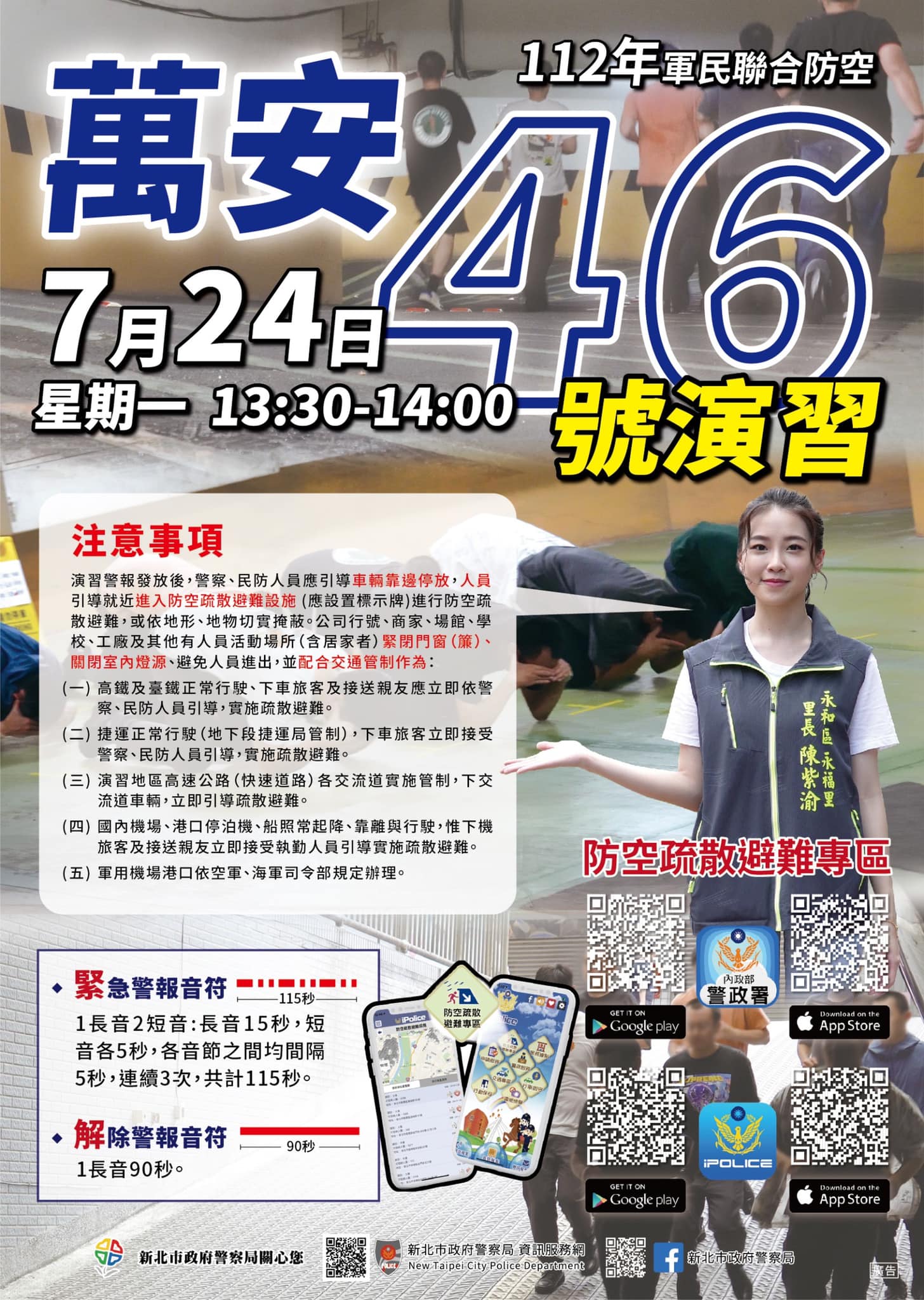 【林口警萬安特報】