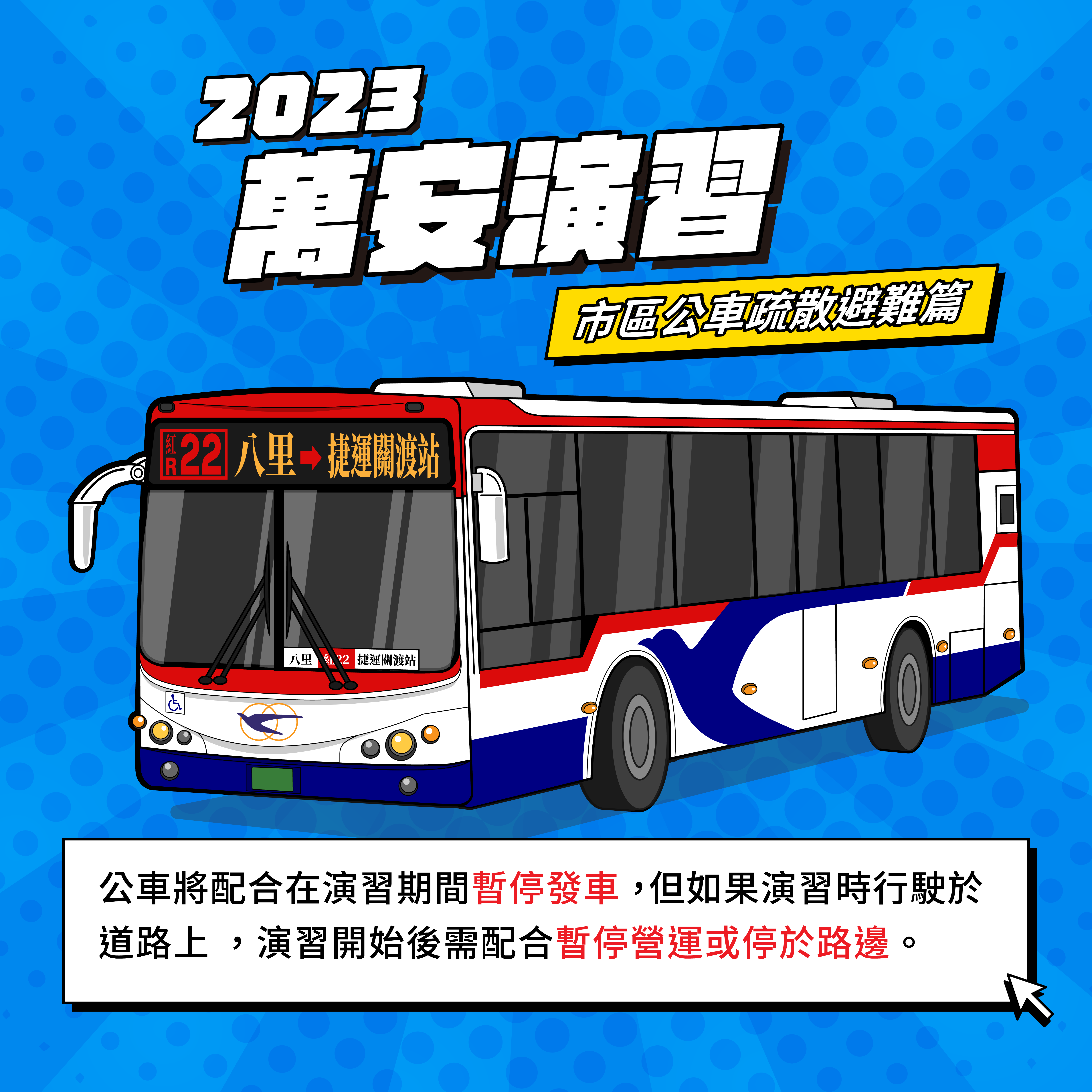 宣導連環圖-公車篇_分鏡01
