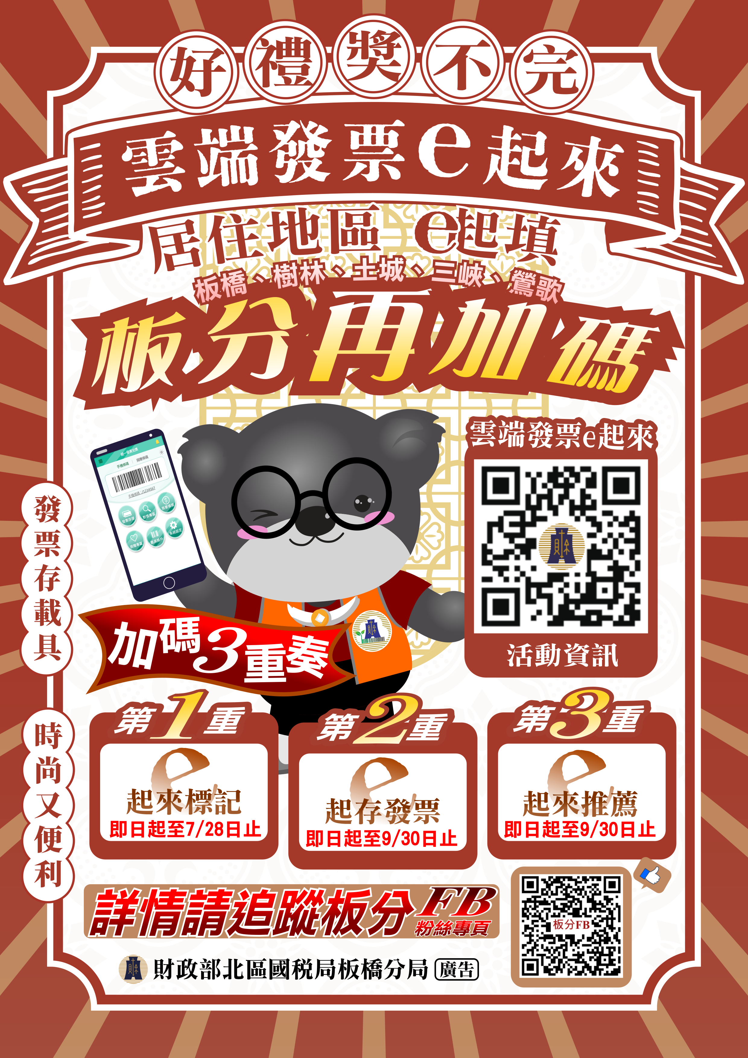 雲端發票e起來,板分再加碼