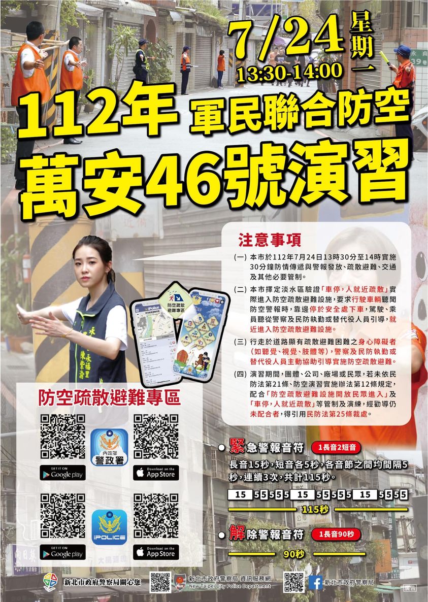 【林口警萬安特報】