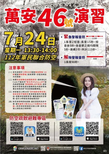 【林口警萬安特報】