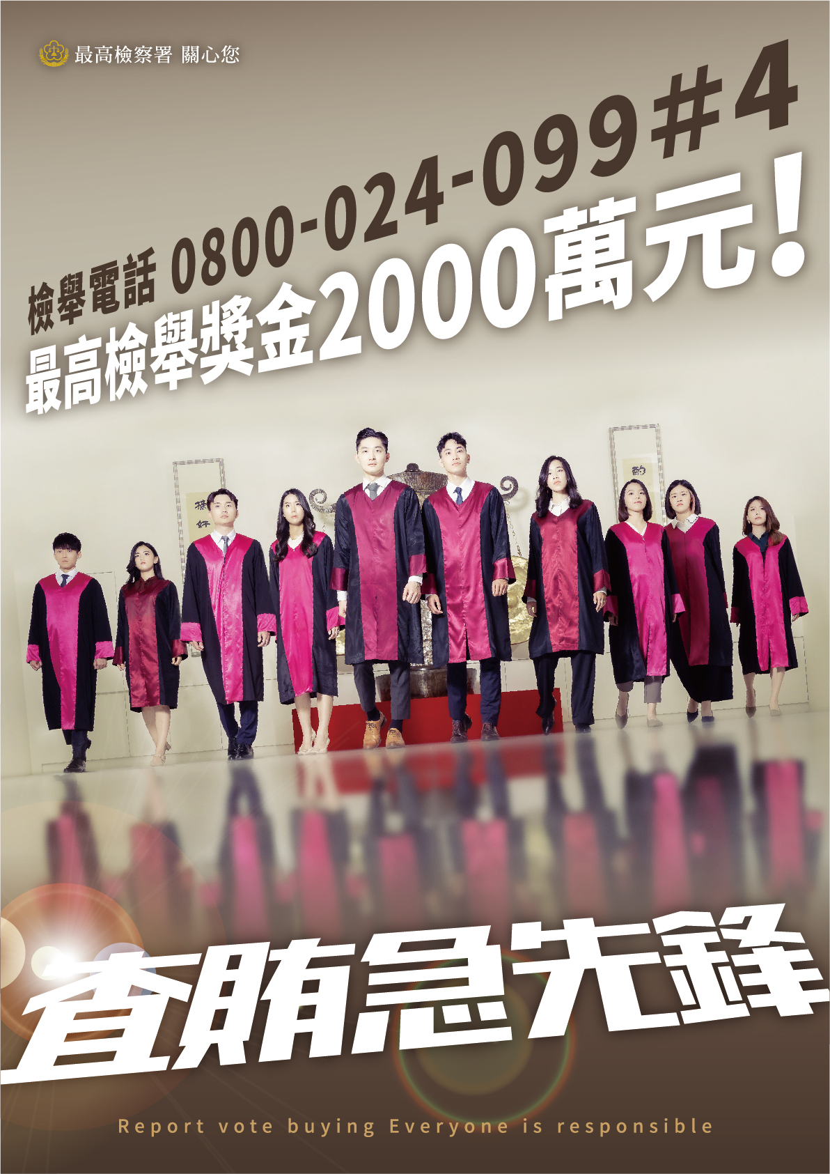 反賄選
