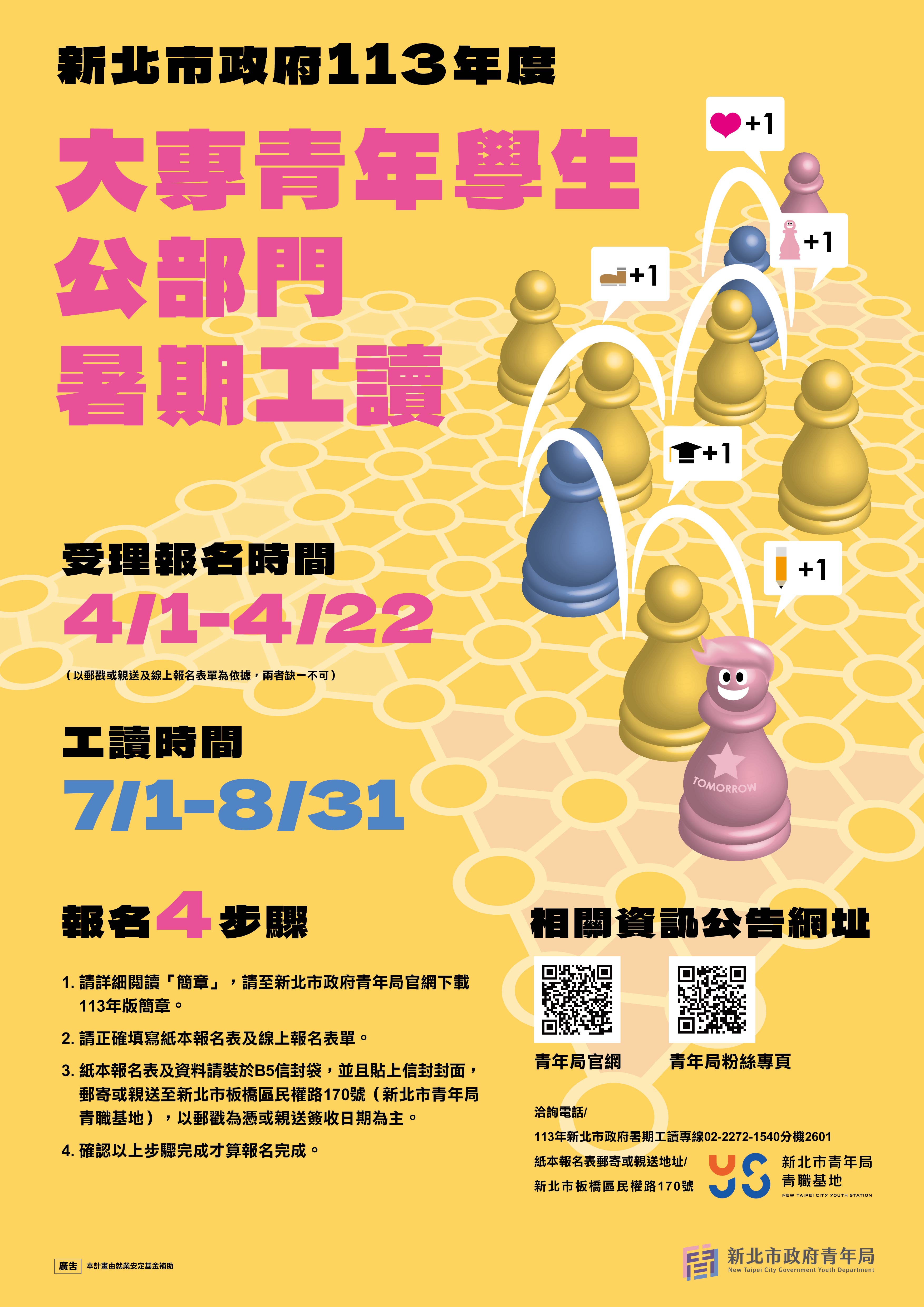 青年局工讀海報