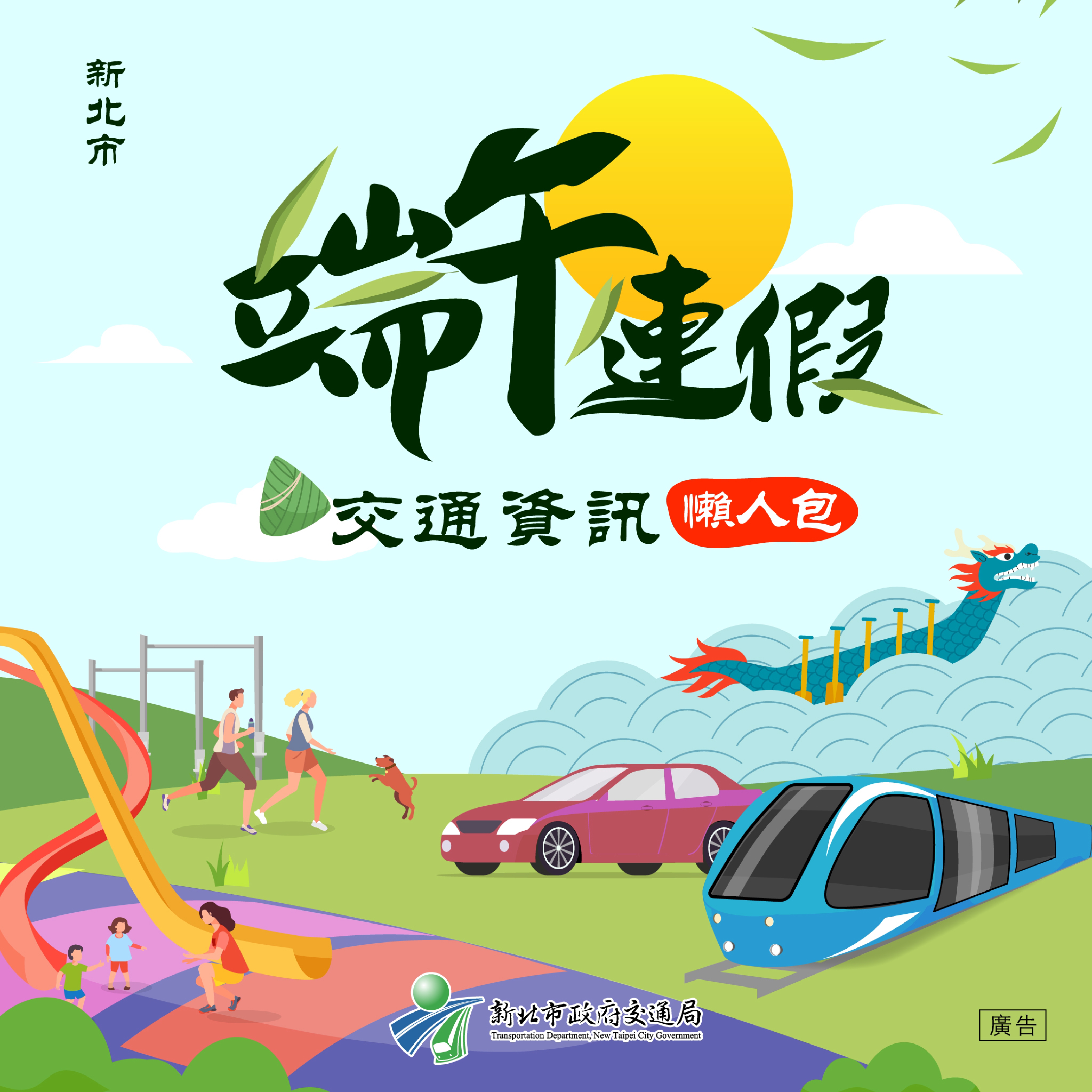 113端午懶人包-1.封面