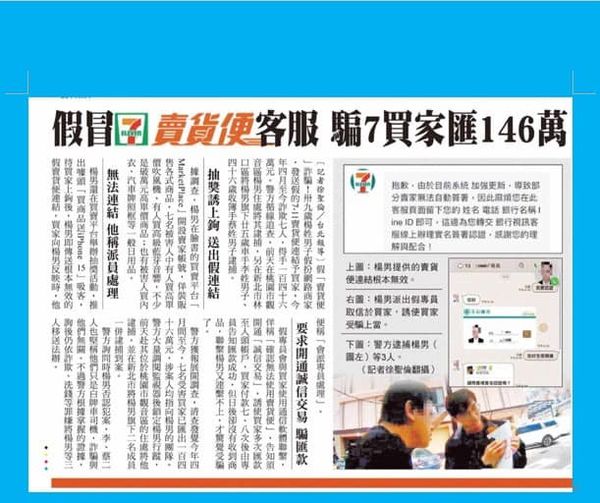 全國首破新興詐騙手法「#賣貨便」 林口警向上溯源破獲分工詐團-1