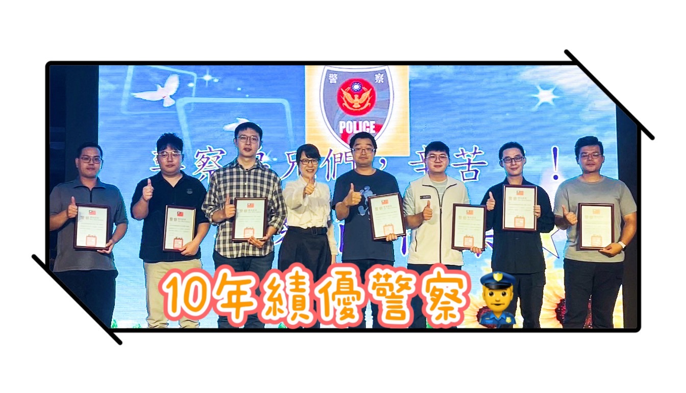 警察節快樂-4