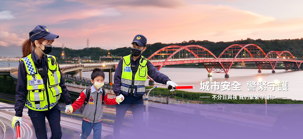 新北 心警 New Taipei City Police