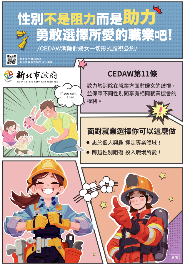 性別不是阻力而是助力！