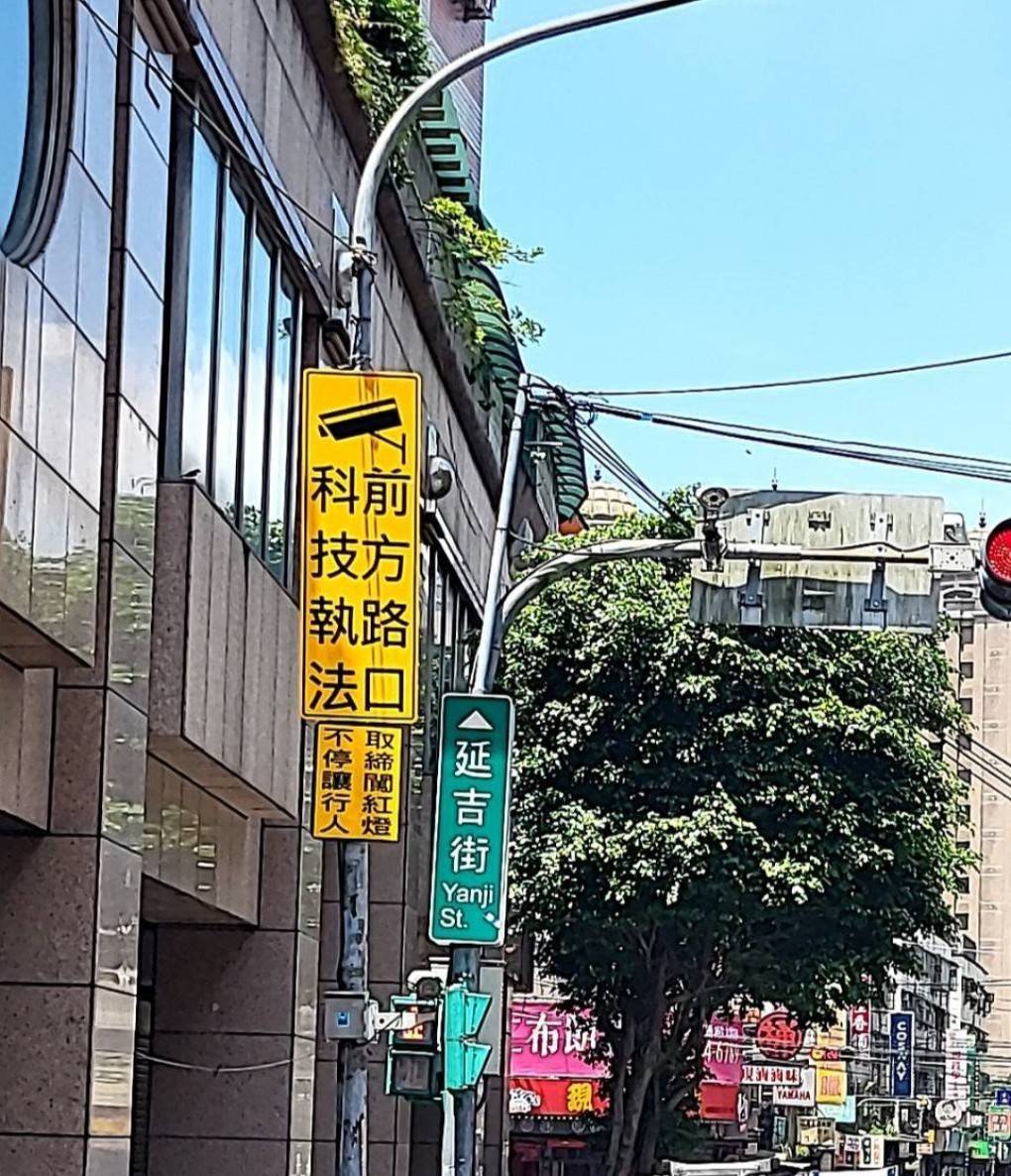 科技執法告示牌