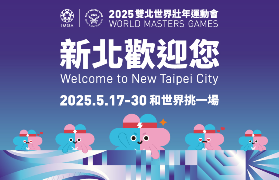 2025雙北世壯運