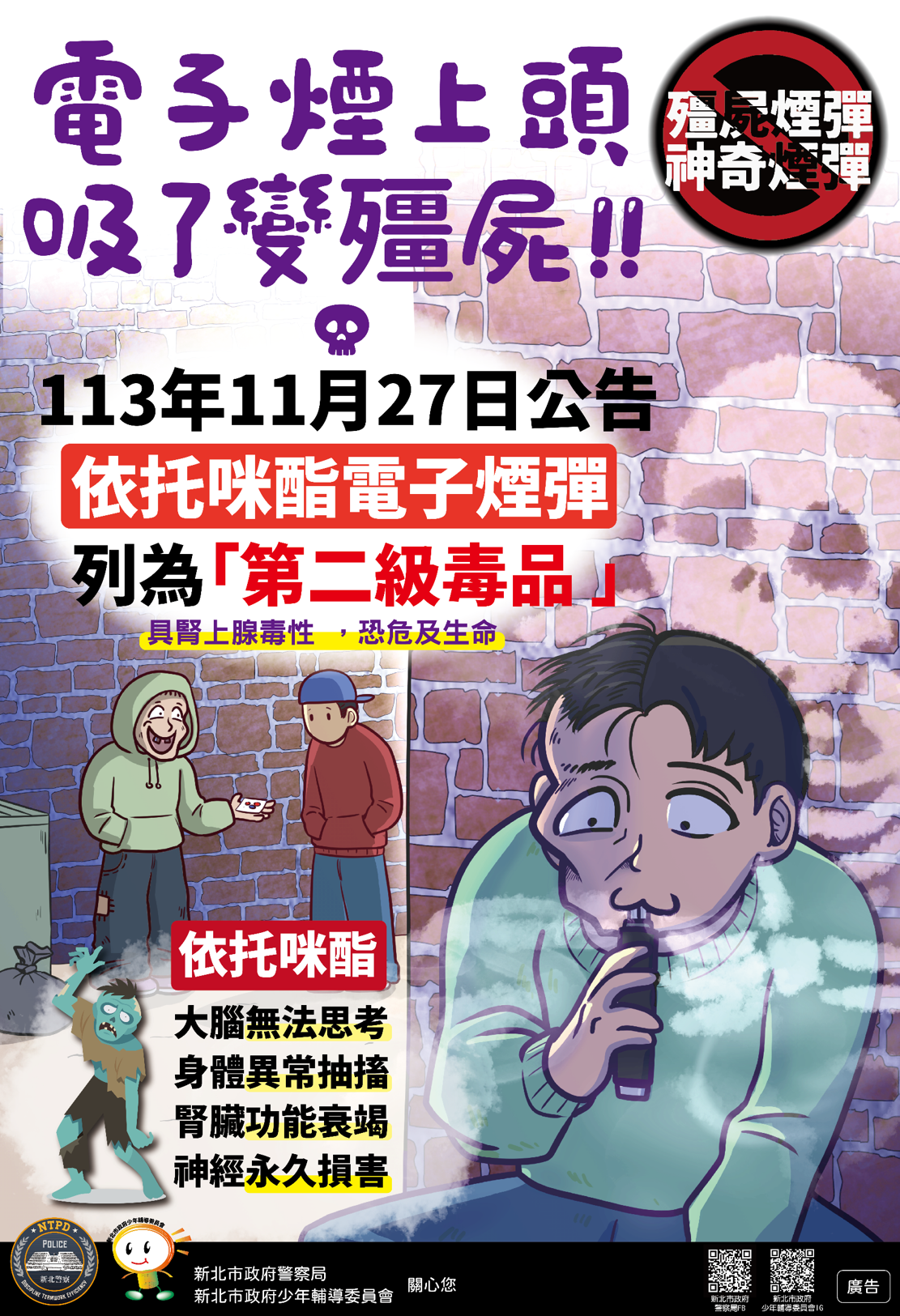 依托咪酯反毒海報1