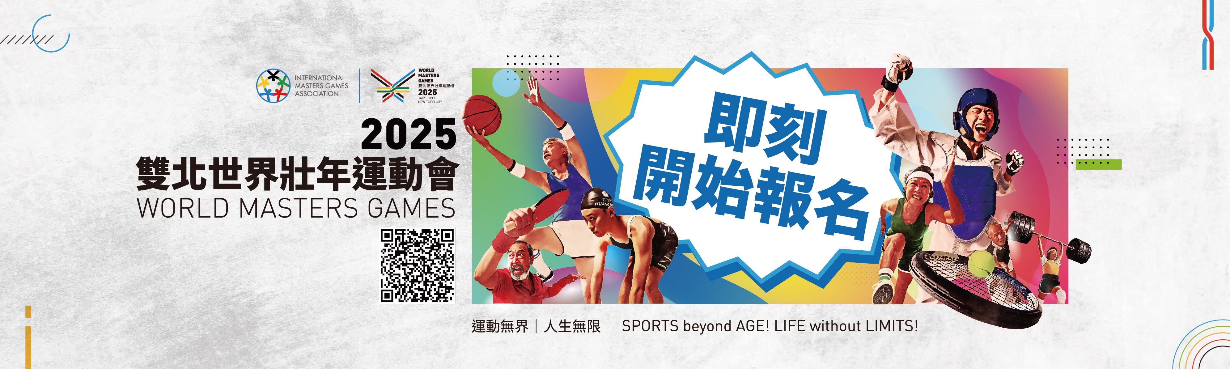 2025雙北世壯運_官網banner_20240220 (1)
