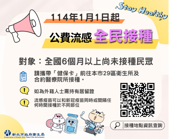 公民接種