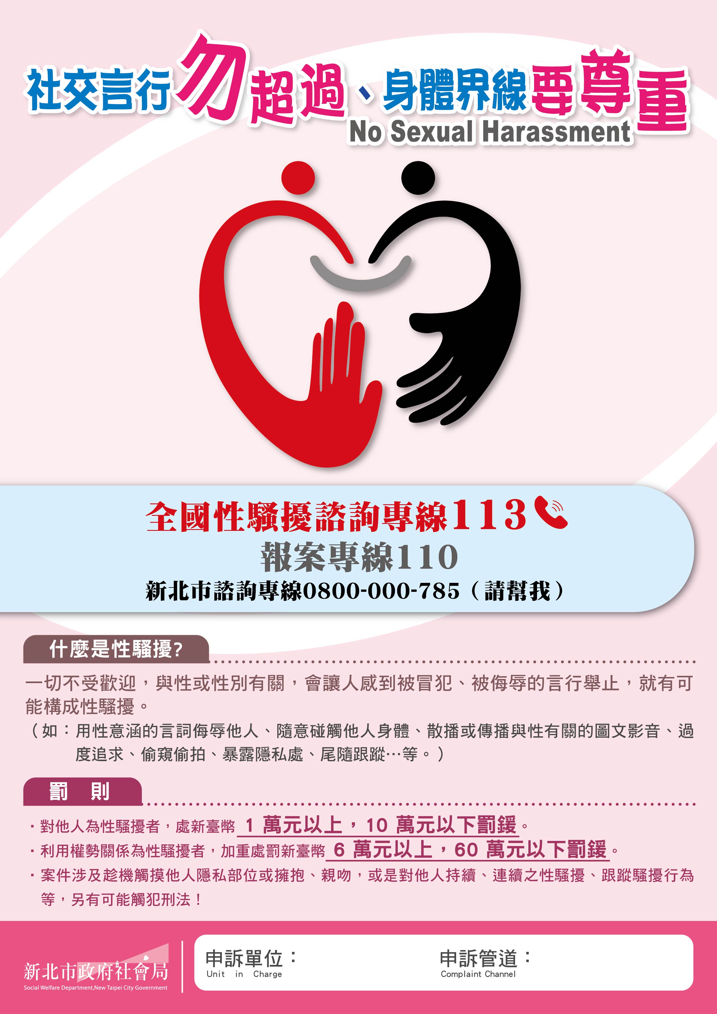 113性騷擾防治(公司版本)-DM_01