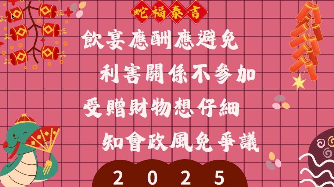 春節防貪監察計畫