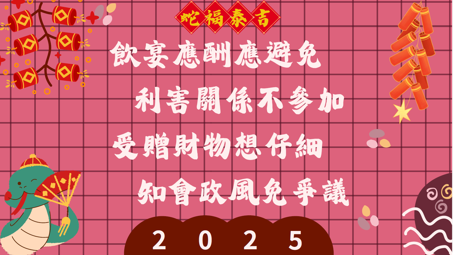 風紀宣導