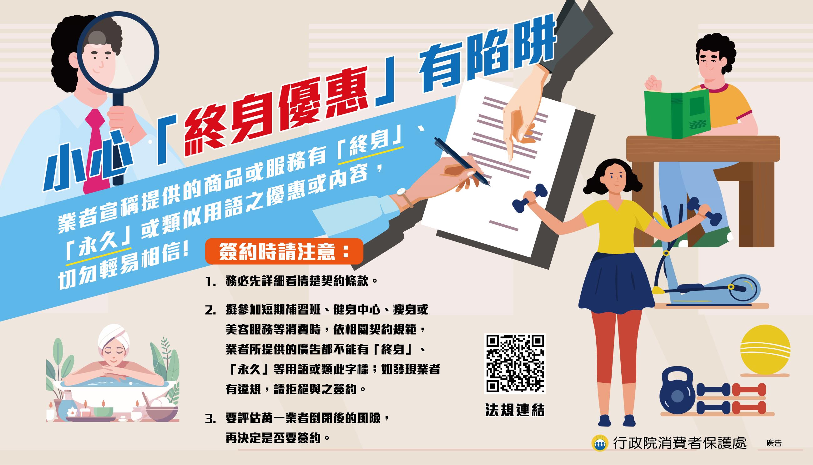 2.小心終身優惠有陷阱