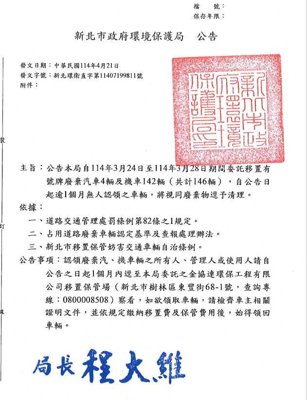 公告