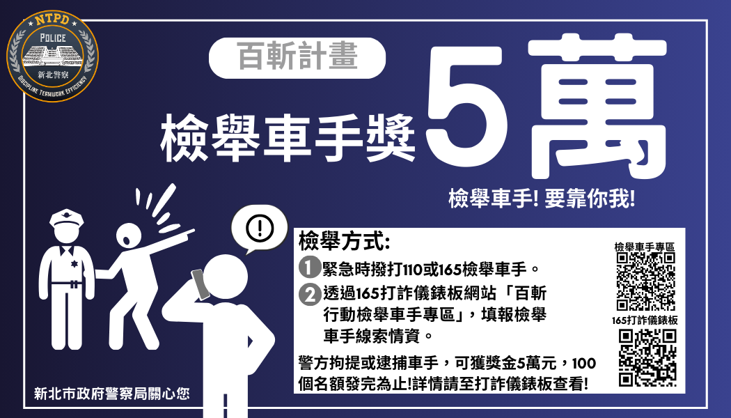 百斬計畫