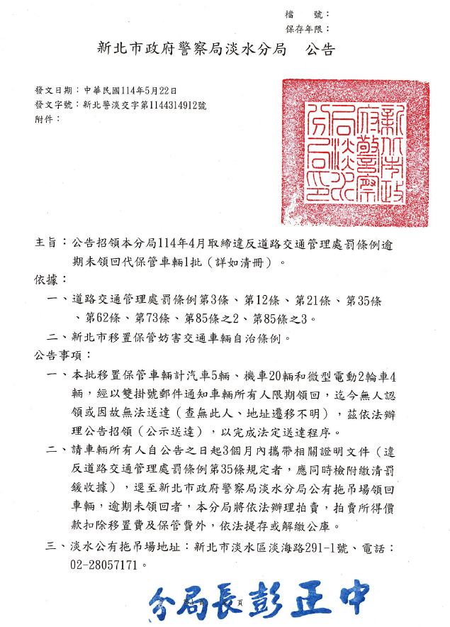 公告