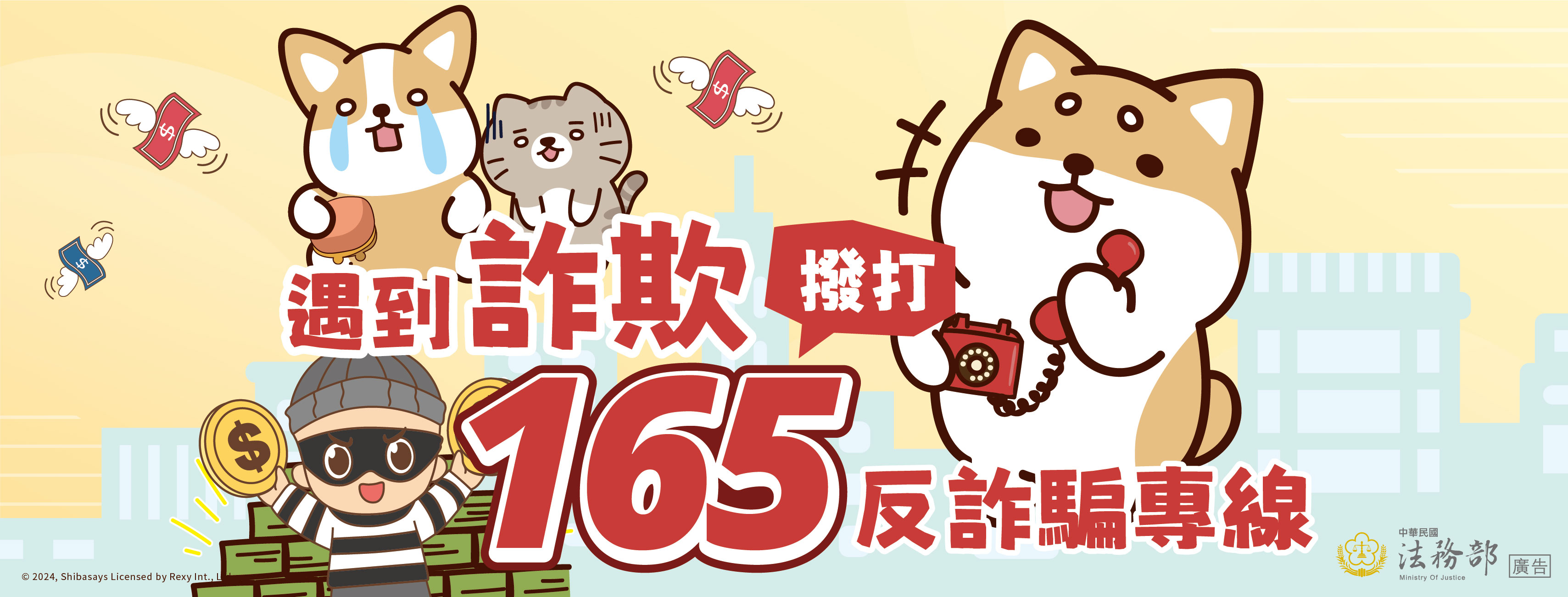 附件6-1-反詐騙