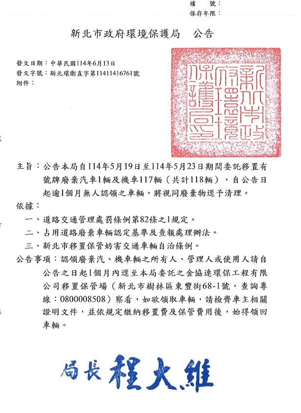 公告
