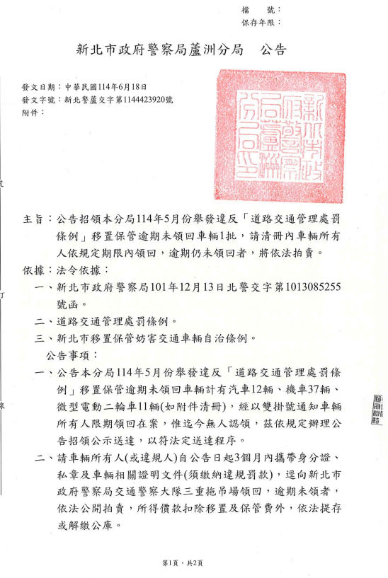 公告