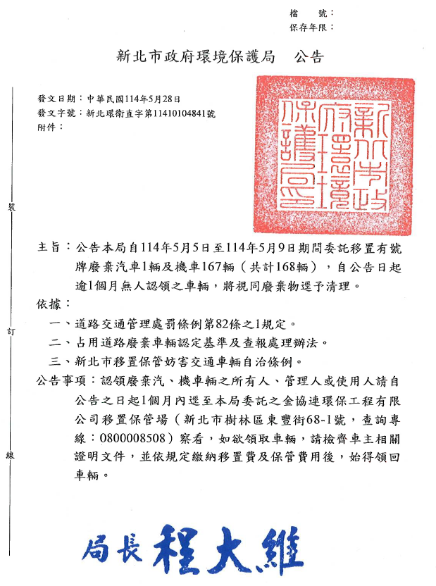 公告