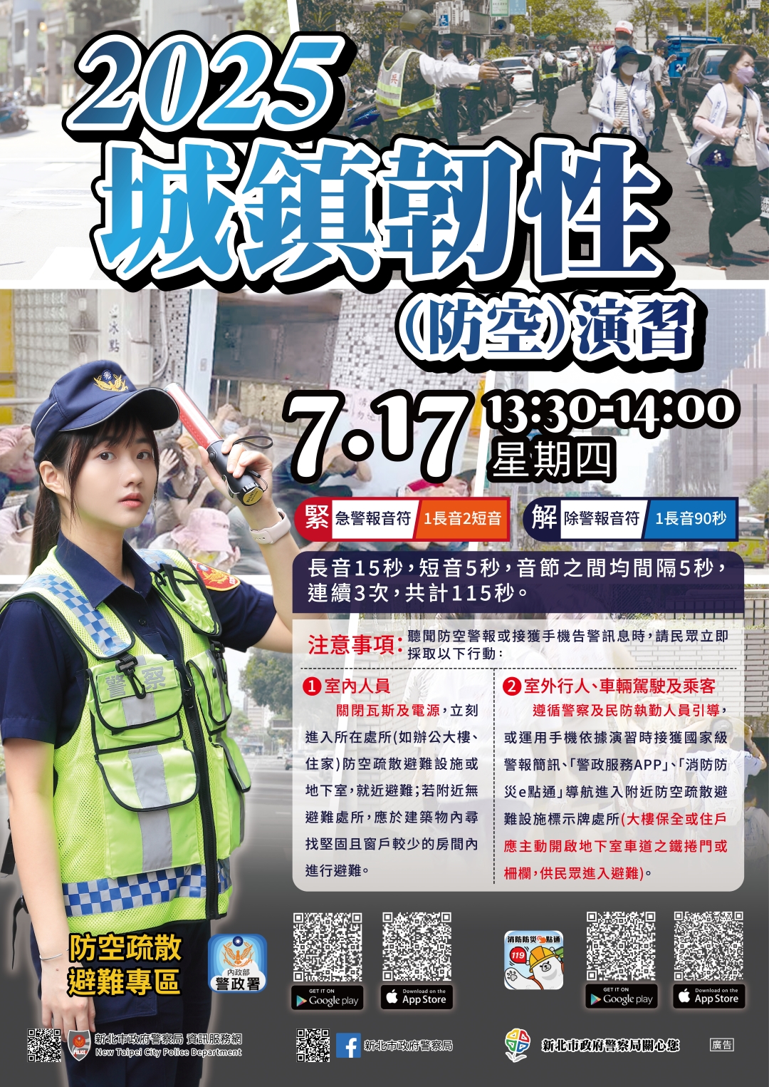 2025城鎮韌性(防空)
